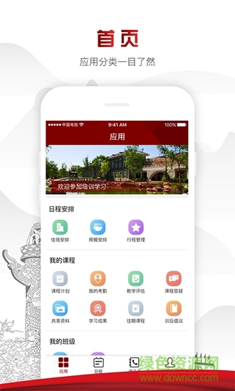中延院app 中延院