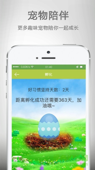 爱习惯app