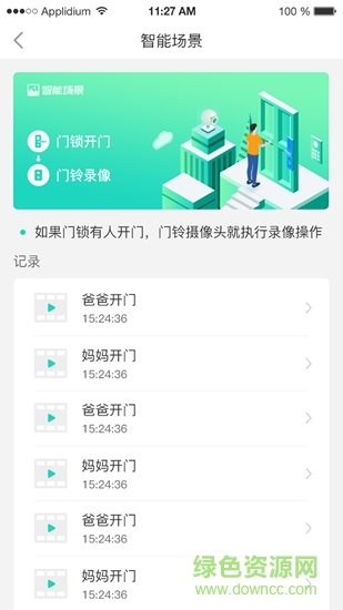 中移智家 中移智家app