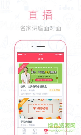 智慧家長 智慧家長app