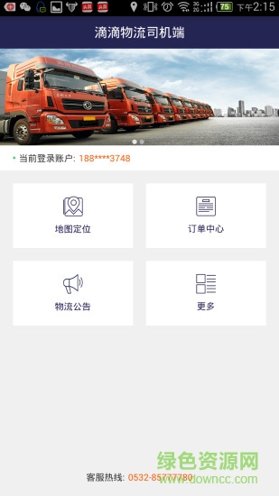 嘀嘀物流司機端安卓版 嘀嘀物流司機端手機版