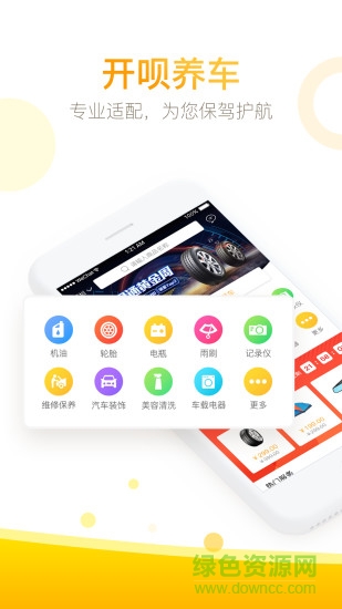 開唄養(yǎng)車手機(jī)版