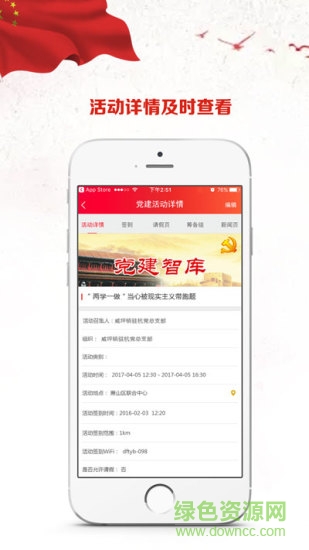 党员知家 党员知家app