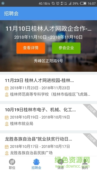 桂林人才網(wǎng)蘋果版 v4.4.1 ios版 2