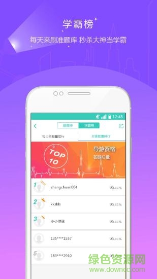 導(dǎo)游資格證準(zhǔn)題庫app 導(dǎo)游資格證準(zhǔn)題庫