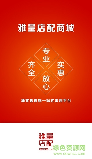 雅量店配商城手機版