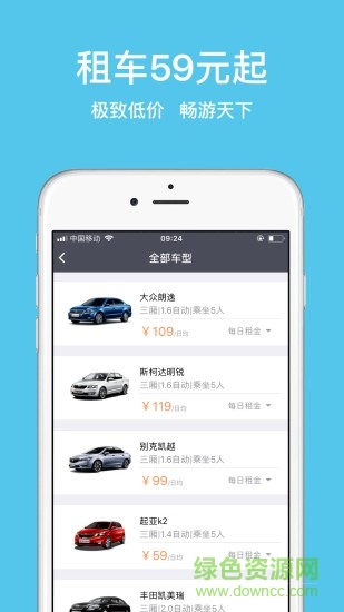 美牛租车 美牛租车软件