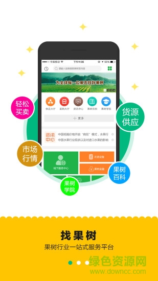 找果樹app