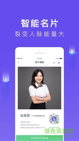 智慧商貿scrm 智慧商貿scrm app