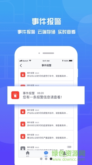 萬得車管app