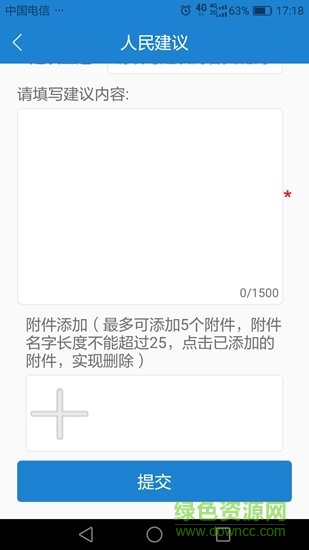 昆山手機(jī)信訪 v1.6 安卓版 0