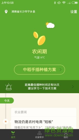 農(nóng)家?guī)?v3.0.0 安卓版 0