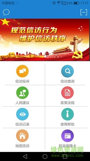 昆山手機(jī)信訪 v1.6 安卓版 1