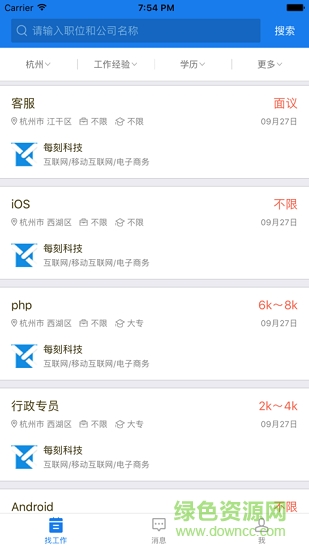小贏招聘 v1.1.0.0 安卓版 1