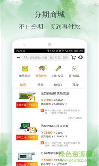 穩(wěn)糖 v2.2.1 安卓版 2