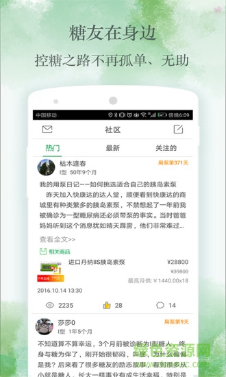 穩(wěn)糖 v2.2.1 安卓版 3