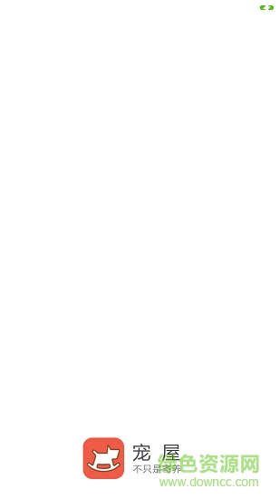 寵屋商家端 v1.4 安卓版 2