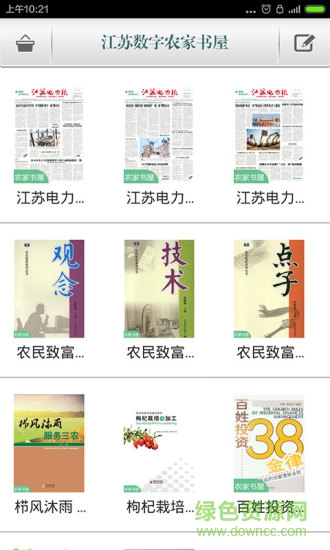 農(nóng)家書屋軟件 v1.1 安卓版 1