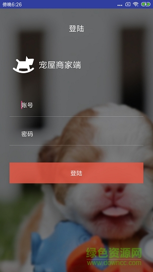 寵屋商家端 寵屋商家版app下載