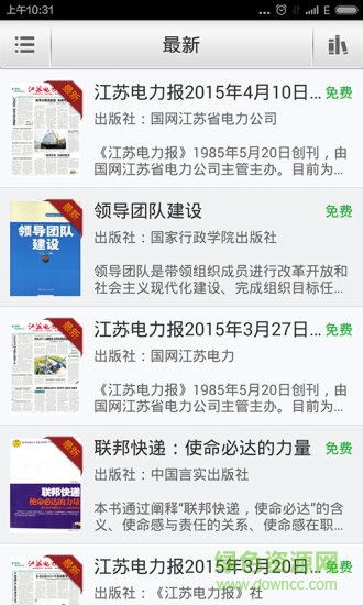 農(nóng)家書屋軟件 v1.1 安卓版 3