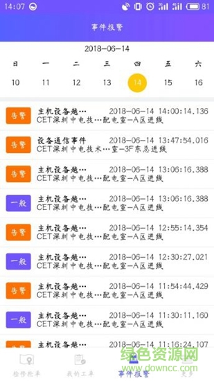 電力運(yùn)維 v1.00.048 安卓版 2