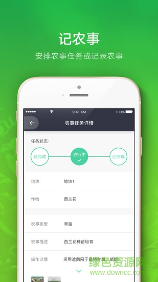 云農(nóng)之家手機版
