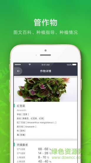 云農(nóng)之家 v1.1.1 安卓版 3