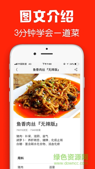 石榴菜譜 v1.9 安卓版 0