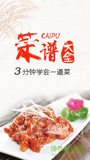 石榴菜譜 v1.9 安卓版 3