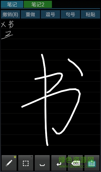 手寫筆記軟件 v2.3 安卓版 0
