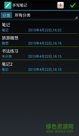 手寫筆記軟件 v2.3 安卓版 1