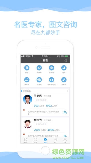 九都妙手醫(yī)生 v1.0.1 安卓版 0