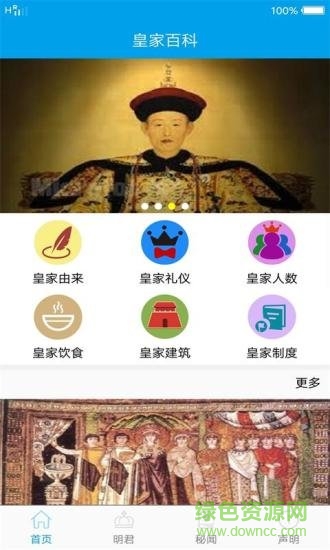 皇家宝典 皇家宝典手机版下载