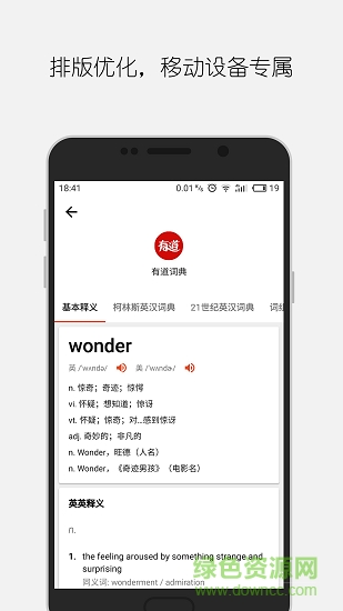 大同詞典 v1.8.5安卓版 3