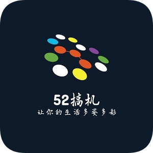 52搞機(jī)神器