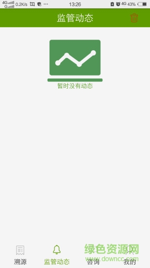 e農(nóng)溯源 v2.7.1 安卓版 2
