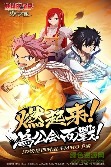 妖精的尾巴勇氣之旅手游 v2.1 安卓版 0