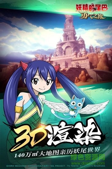 妖精的尾巴勇氣之旅手游 v2.1 安卓版 2