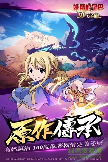 妖精的尾巴勇氣之旅手游 v2.1 安卓版 3