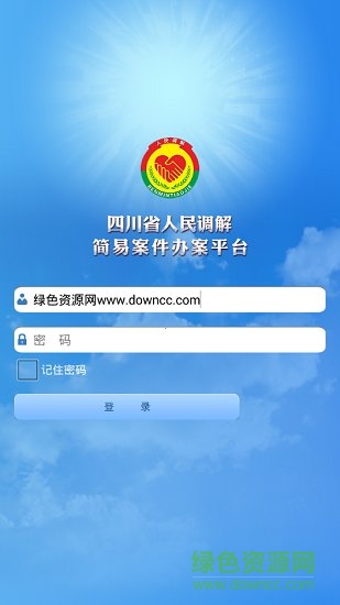 四川人民調(diào)解 v1.008 安卓版 0