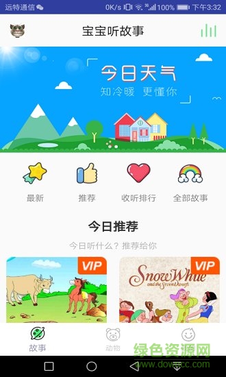 寶貝睡前聽故事 v1.0 安卓版 2