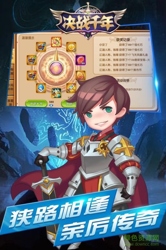 決戰(zhàn)千年4399安卓版下載