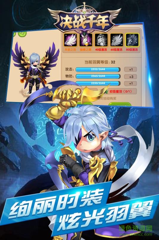 4399版決戰(zhàn)千年手游 v1.1.22 安卓版 0