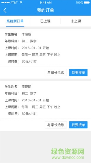 590我教你家教教師版 590老師版app