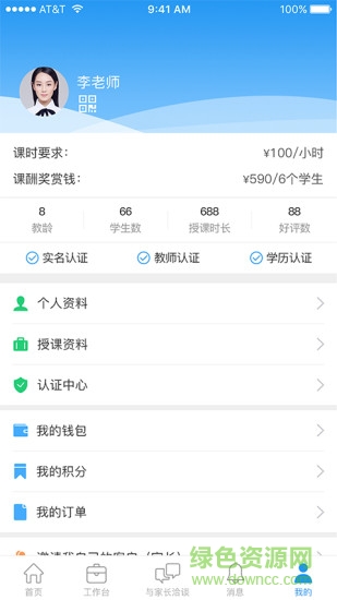 590我教你家教教師版 v2.0.6 安卓版 2