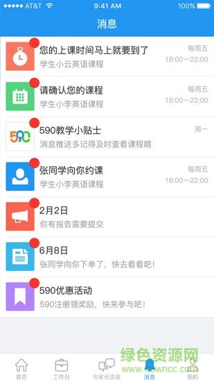590我教你家教教師版 v2.0.6 安卓版 3