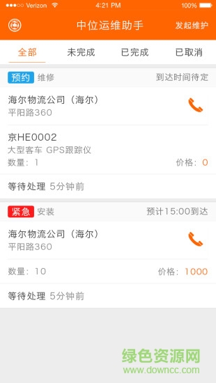 舒服運(yùn)維助手 v1.2.16 安卓版 0