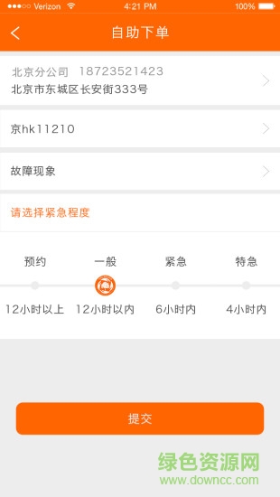 舒服運(yùn)維助手 v1.2.16 安卓版 1