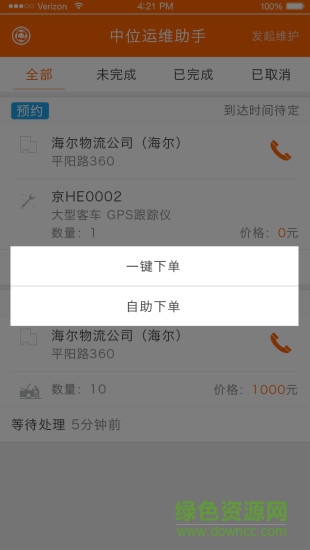 舒服運(yùn)維助手最新版