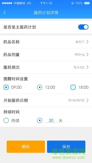 慢粒管家 v1.1.3 安卓版 1
